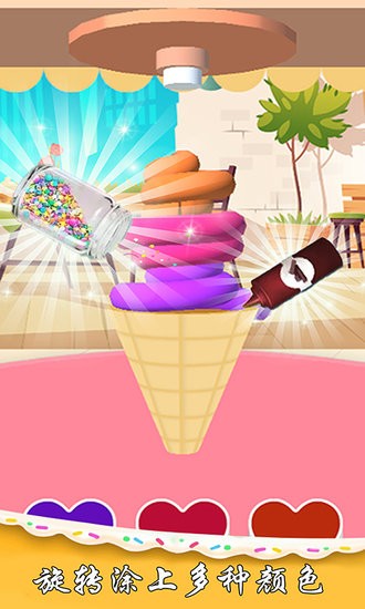 冰淇淋模拟制作手机版v1.2.7 安卓版_中文安卓app手机软件下载