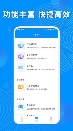 录音机转文字全能v1.0.0 安卓版_中文安卓app手机软件下载
