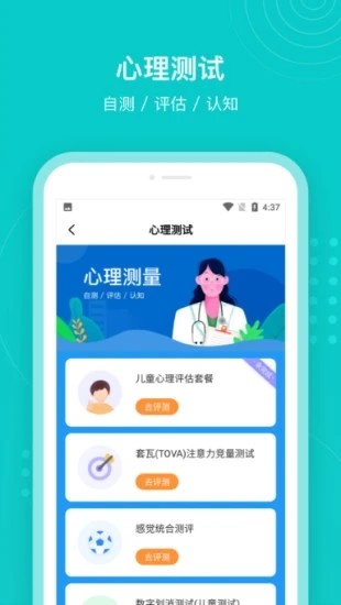 浙大精中ADHDv1.0.1  安卓版_中文安卓app手机软件下载