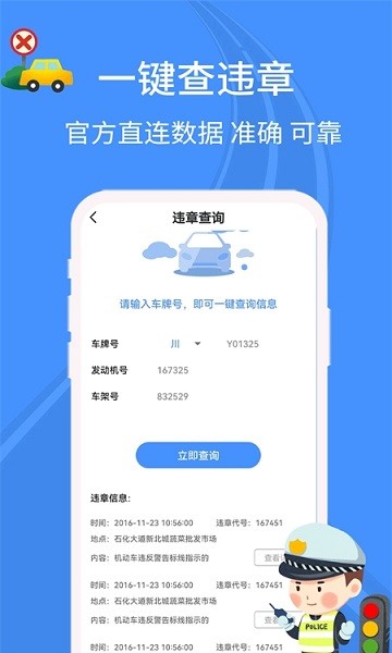 汽车查违章软件v1.0.0 安卓版_中文安卓app手机软件下载