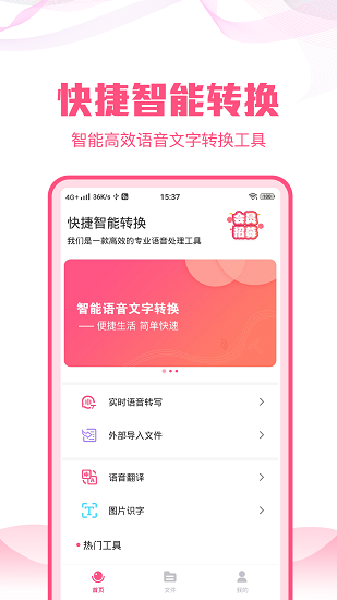 迅捷语音文字转换大师v1.2.0 安卓版_中文安卓app手机软件下载