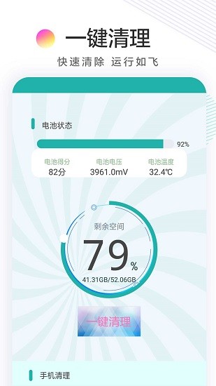 手机极速内存清理v1.6 安卓版_中文安卓app手机软件下载