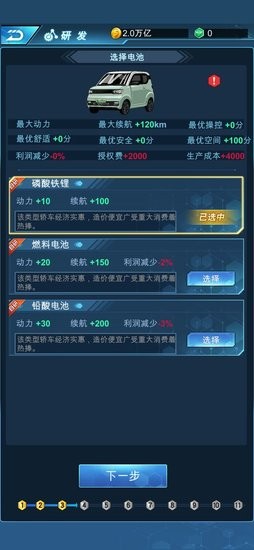 新能源汽车帝国游戏安卓版v0.0.26 官方版_中文安卓app手机软件下载