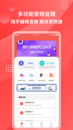 超级录音转文字v1.0.3  安卓版_中文安卓app手机软件下载
