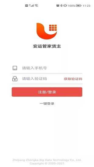 安运管家货主端v1.5.0 安卓版_中文安卓app手机软件下载