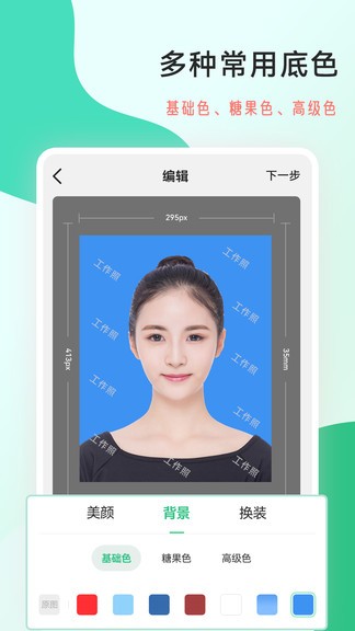 标准工作照appv2.0.5 安卓版_中文安卓app手机软件下载