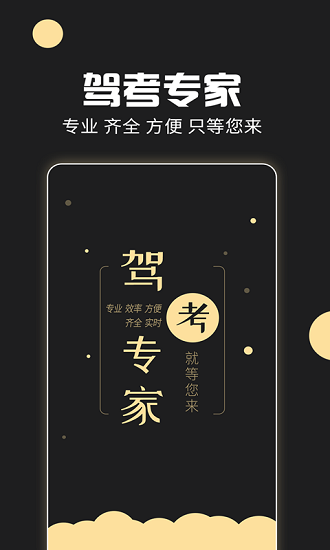 驾考专家v3.1.6 安卓版_中文安卓app手机软件下载