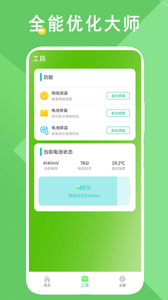 全能优化大师手机清理v1.1 安卓版_中文安卓app手机软件下载