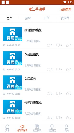 家门口数字社区平台v3.0.3 安卓版（暂无下载）_中文安卓app手机软件下载