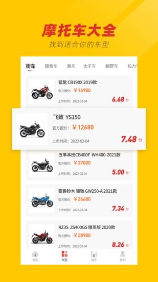 摩托车之家2022v1.1.2 官方安卓版_中文安卓app手机软件下载