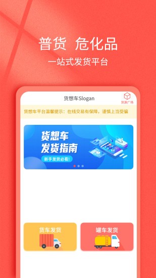 货想车货主appv1.0.52 安卓版_中文安卓app手机软件下载