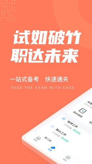 行政事务人员考试聚题库手机版v1.1.0 安卓版_中文安卓app手机软件下载