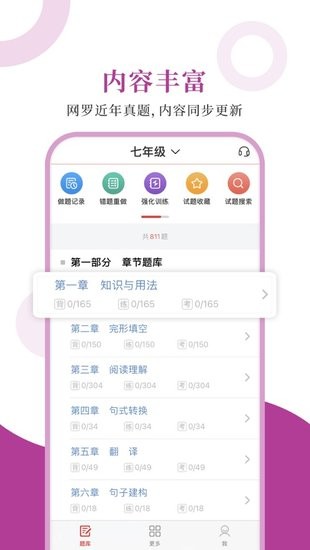 初中英语圣题库手机版v1.0.6 安卓版_中文安卓app手机软件下载