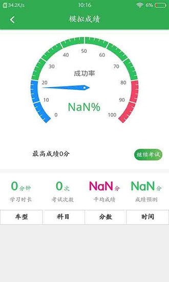 开心驾考appv1.3 安卓版_中文安卓app手机软件下载