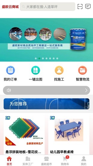 盛欧云商城v1.0.9 安卓版_中文安卓app手机软件下载