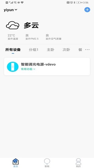 小蓝智光(BVlight box)v1.0.9 安卓版_中文安卓app手机软件下载
