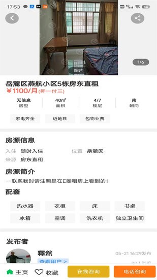 E圈租房软件v1.2.8 安卓版_中文安卓app手机软件下载
