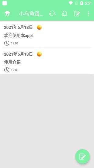小乌龟蛋卷手账appv1.0 安卓版_中文安卓app手机软件下载