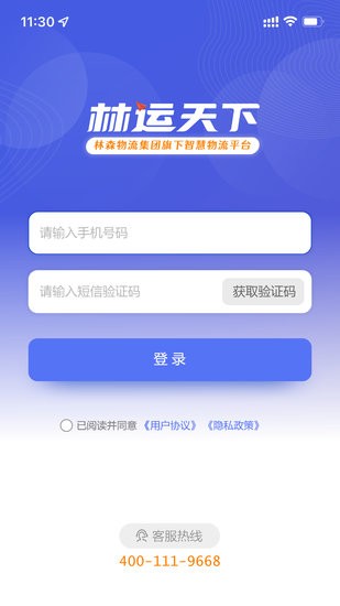 林运天下官方版v1.1.4 安卓版_中文安卓app手机软件下载