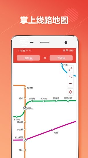 苏州地铁通appv1.0.6 安卓版_中文安卓app手机软件下载