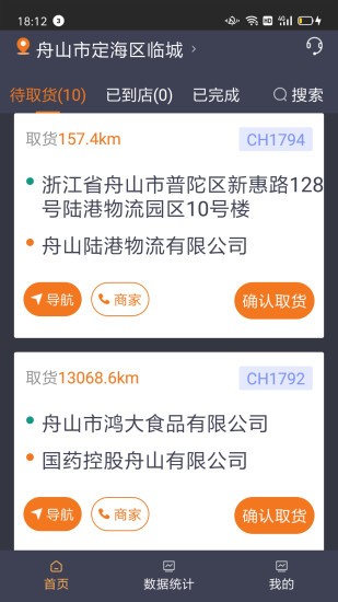 菜话骑手平台v1.0.5 安卓版_中文安卓app手机软件下载
