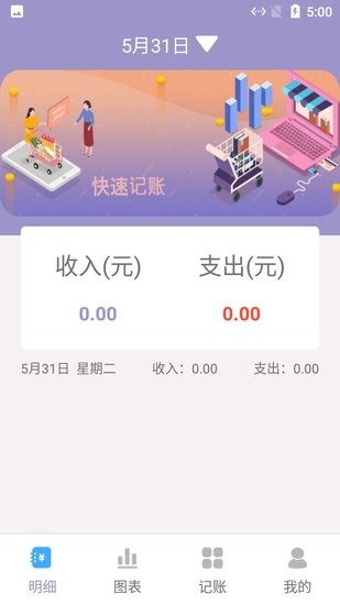 小橙子记账appv1.0 安卓版_中文安卓app手机软件下载