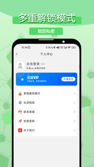 私密相册应用锁appv1.0.1 安卓版_中文安卓app手机软件下载