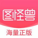 图怪兽3.3.4_中文安卓app手机软件下载