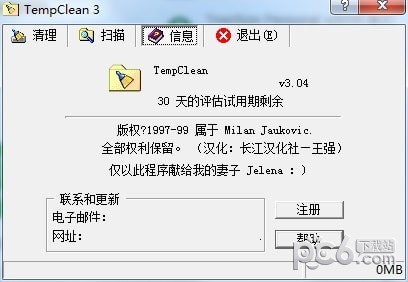 TempClean3(临时文件清理)