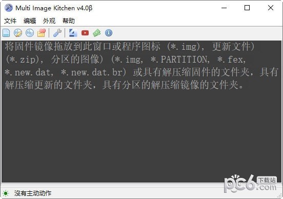 Multi Image Kitchen(安卓盒子固件解包打包软件)