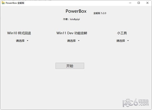 PowerBox(Win11UI回退软件)