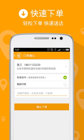 美团外卖订餐平台v7.96.3 官方安卓版_中文安卓app手机软件下载
