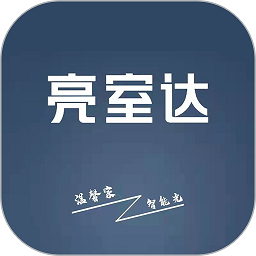 亮室达灯控appv1.0.0 安卓版_中文安卓app手机软件下载