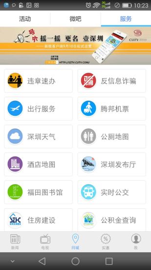 壹深圳直播v6.3.5 安卓版_中文安卓app手机软件下载