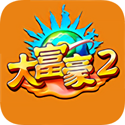 大富豪2单机游戏v1.17.0 安卓版_中文安卓app手机软件下载