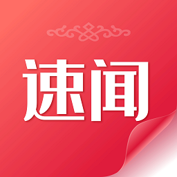 速闻v1.0.2 安卓版_中文安卓app手机软件下载