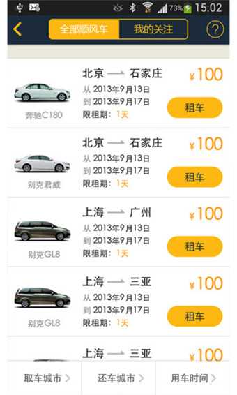 神州租车最新版v7.8.3 安卓版_中文安卓app手机软件下载