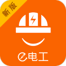e电工接单appv8.17 安卓电工版_中文安卓app手机软件下载