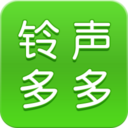 铃声多多手机铃声appv8.9.13.1 官方安卓版_中文安卓app手机软件下载