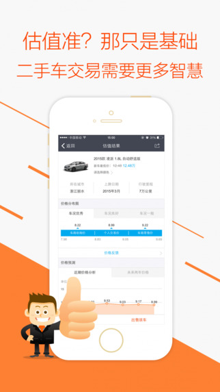 车300二手车官方版v5.1.2.02 安卓版_中文安卓app手机软件下载