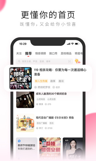 荔枝广播剧免费听v5.17.12 安卓版_中文安卓app手机软件下载
