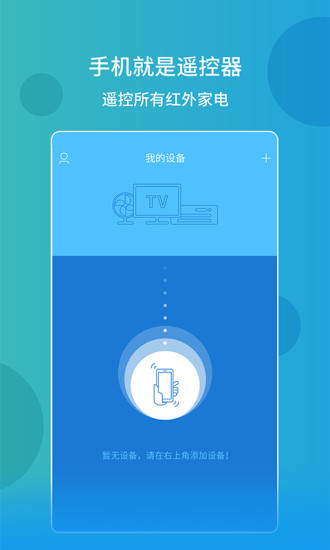 万能空调遥控器appv1.3.2 官方安卓版_中文安卓app手机软件下载