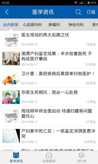 医脉通手机版官方v6.1.8 安卓版_中文安卓app手机软件下载
