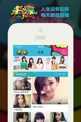 来疯直播手机版v8.6.28 官方安卓版_中文安卓app手机软件下载