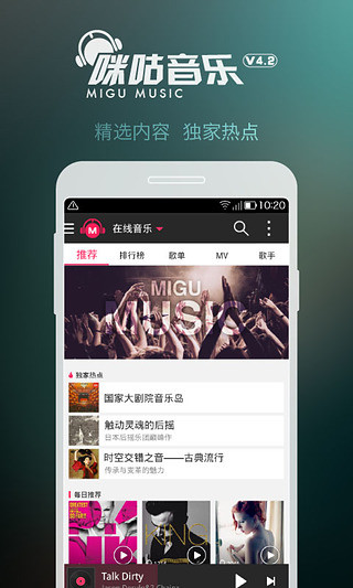 咪咕音乐播放器手机v7.20.0 安卓最新版_中文安卓app手机软件下载
