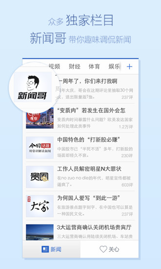 2022腾讯新闻最新版本v7.0.00 官方安卓版_中文安卓app手机软件下载