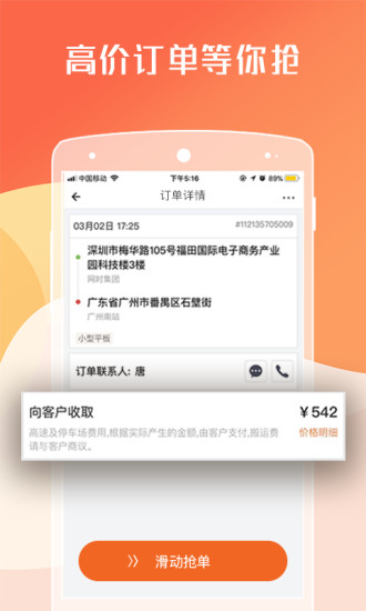 货拉拉app客户端v6.7.6 安卓最新版_中文安卓app手机软件下载