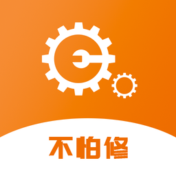 不怕修软件v1.0.1 安卓版_中文安卓app手机软件下载
