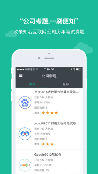 牛客网手机端v3.26.78 安卓版_中文安卓app手机软件下载