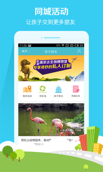 亲子周末官方版v3.0.4 安卓版_中文安卓app手机软件下载